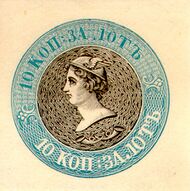 Russia essay Mercury 1856 10k.jpg