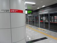 Seoul Subway Line 9 Dongjak Station Platform.jpg