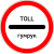 Tajikistan road sign 3.17.1.svg