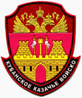 Кубанкое казачье войско (шеврон).png