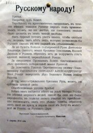 Обращение вел князя Николая.jpg