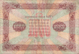 1000 рублей РСФСР 1923 года. Реверс.png