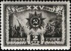 Soviet Union stamp 1943 № 853.jpg