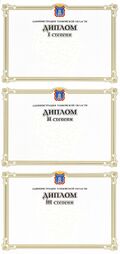 Диплом администрации Тамбовской области.jpg