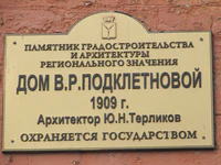 Дом Подклетновой табличка.jpg