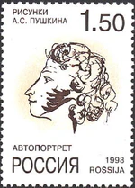 1998. Марка России 0440 hi.jpg