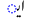 AlifCHoTTiiYe-komenca-malplena.svg
