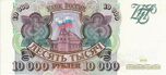 Banknote 10000 rubles (1993) front.jpg