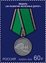 Russia stamp 2022 № 2867.jpg