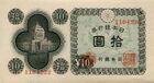 Series A 10 Yen Bank of Japan note - front.jpg