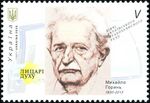 Stamp of Ukraine s1868.jpg