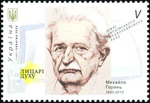 Stamp of Ukraine s1868.jpg