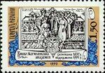 Stamp of Ukraine s32.jpg