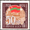 The Soviet Union 1974 CPA 4385 stamp (Moldavian Soviet Socialist Republic (Established on 1924.10.12)).jpg