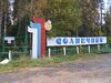 Солнечный.JPG