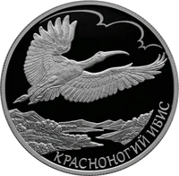 RR5110-0159R 2 рубля 2019 Красноногий ибис (Красная книга).png