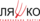 Radical Party of Oleh Lyashko logo.png