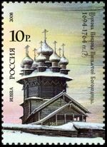 Russia stamp 2008 № 1246.jpg