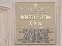 Жилой дом Баратаева табличка.jpg