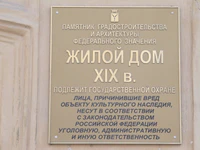 Жилой дом Баратаева табличка.jpg