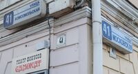 Московская 41 таблички Саратов.jpg
