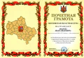 Почётная грамота Московской областной Думы.jpg