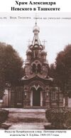 Church-Chapel St. Alexandra Nevskogo Tashkent39.jpg