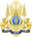 Royal arms of Cambodia.svg