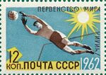 Stamp Soviet Union 1962 CPA2700.jpg