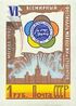 Stamp of USSR 2042.jpg