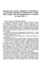 Конвенция между Россией и Францией 1861 года.pdf