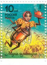 Муха-цокотуха.jpg