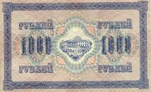 1000 рублей 1917 года. Реверс.jpg