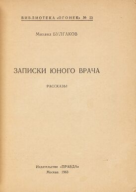 Титульный лист первого издания (1963)