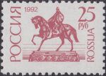 Russia stamp 1992 № 20А.jpg