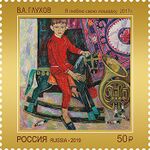 Russia stamp 2019 № 2544.jpg