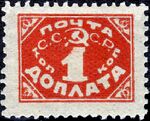 Stamp Soviet Union 1925 D10.jpg