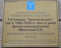 Гостиница Центральная табличка.jpg