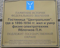 Гостиница Центральная табличка.jpg