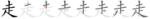 走-bw.png