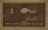 1000 рублей ДВР 1920