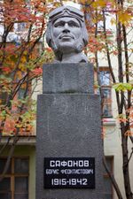 Бюст Сафонову Борису Феоктистовичу 1915-1942.jpg