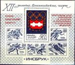 Почтовый блок СССР № 4559. 1976. XII зимние Олимпийские игры.jpg