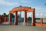 Ракета стадион Казань вход.jpg