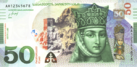 50 lari. Georgia, 2016 a.png