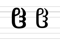 Georgian letter He (modern forms).svg