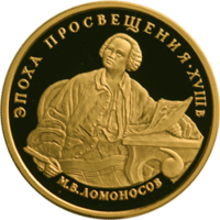 RR5217-0001R М.В. Ломоносов.png