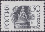 Russia stamp 1992 № 7А.jpg