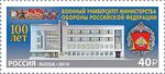Russia stamp 2019 № 2566.jpg