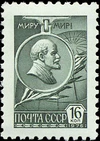 Stamp Soviet Union 1976 4606.jpg